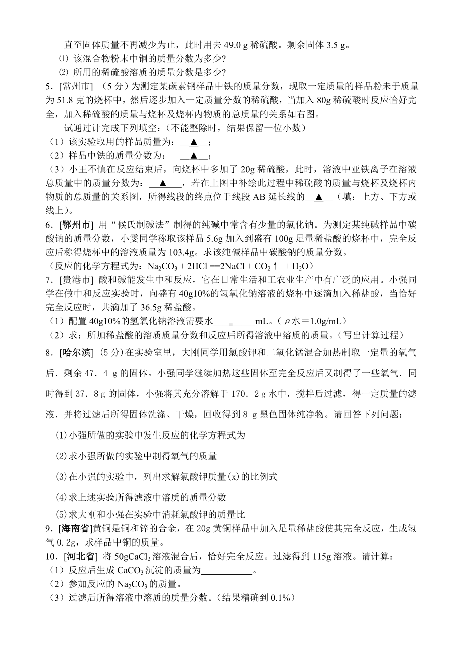 中考化学计算题及答案.doc_第2页