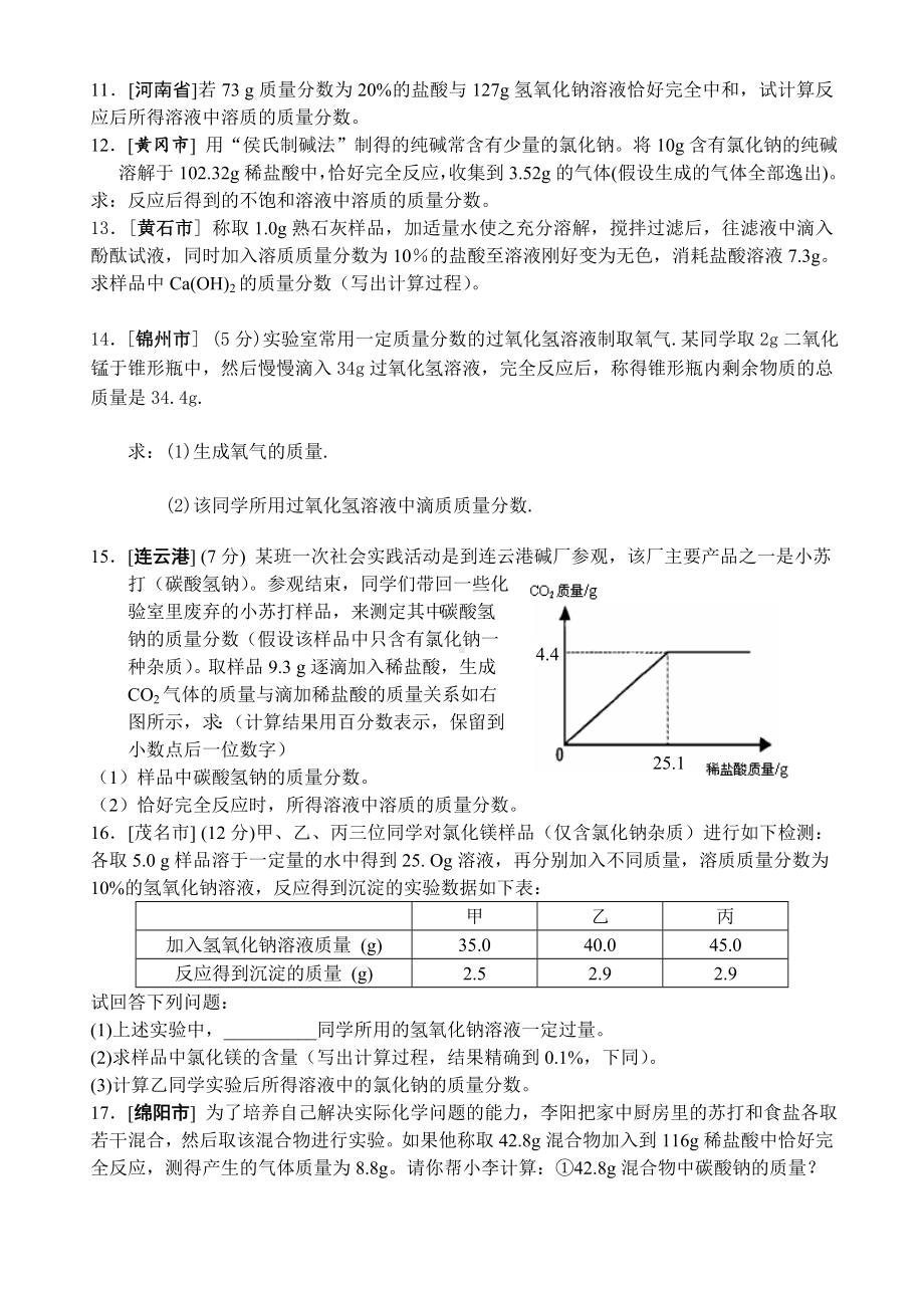 中考化学计算题及答案.doc_第3页