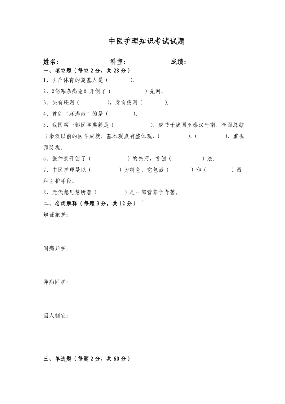 中医护理考试题及答案A.doc_第1页