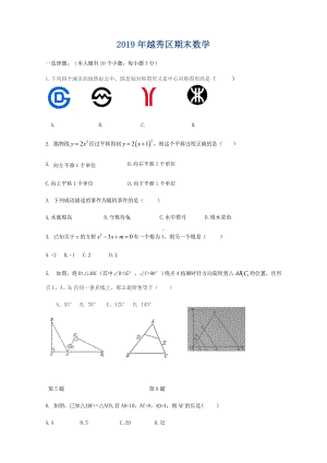 2019年九年级数学上学期越秀区期末数学(打印版).docx