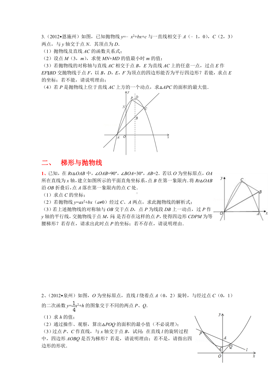 中考数学压轴题抛物线及动点精选.doc_第2页