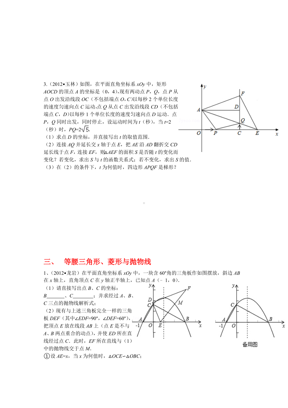 中考数学压轴题抛物线及动点精选.doc_第3页