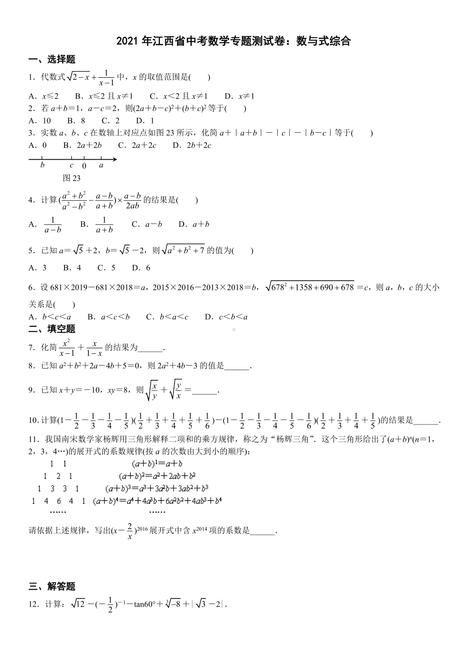 中考数学专题测试卷：数与式综合.doc_第1页