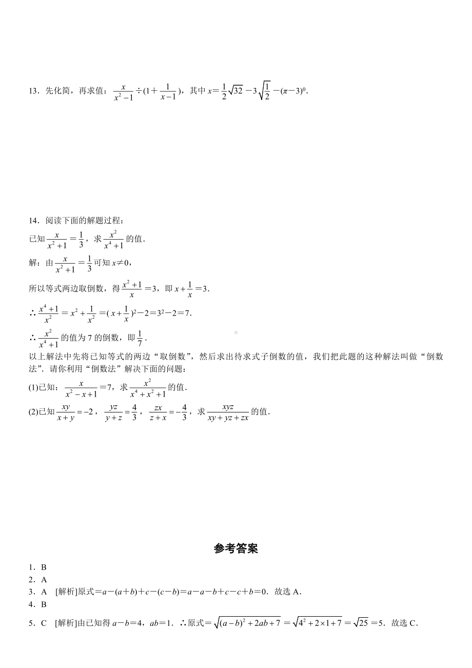 中考数学专题测试卷：数与式综合.doc_第2页