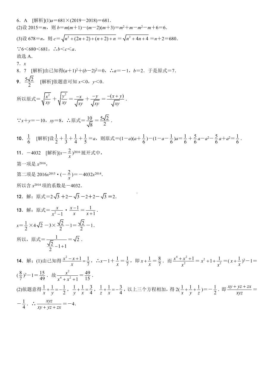 中考数学专题测试卷：数与式综合.doc_第3页