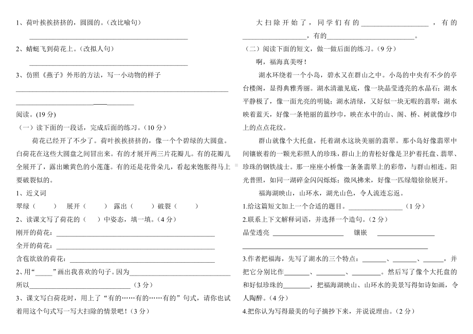 人教版小学语文三年级下册单元测试题含答案(新编).doc_第2页