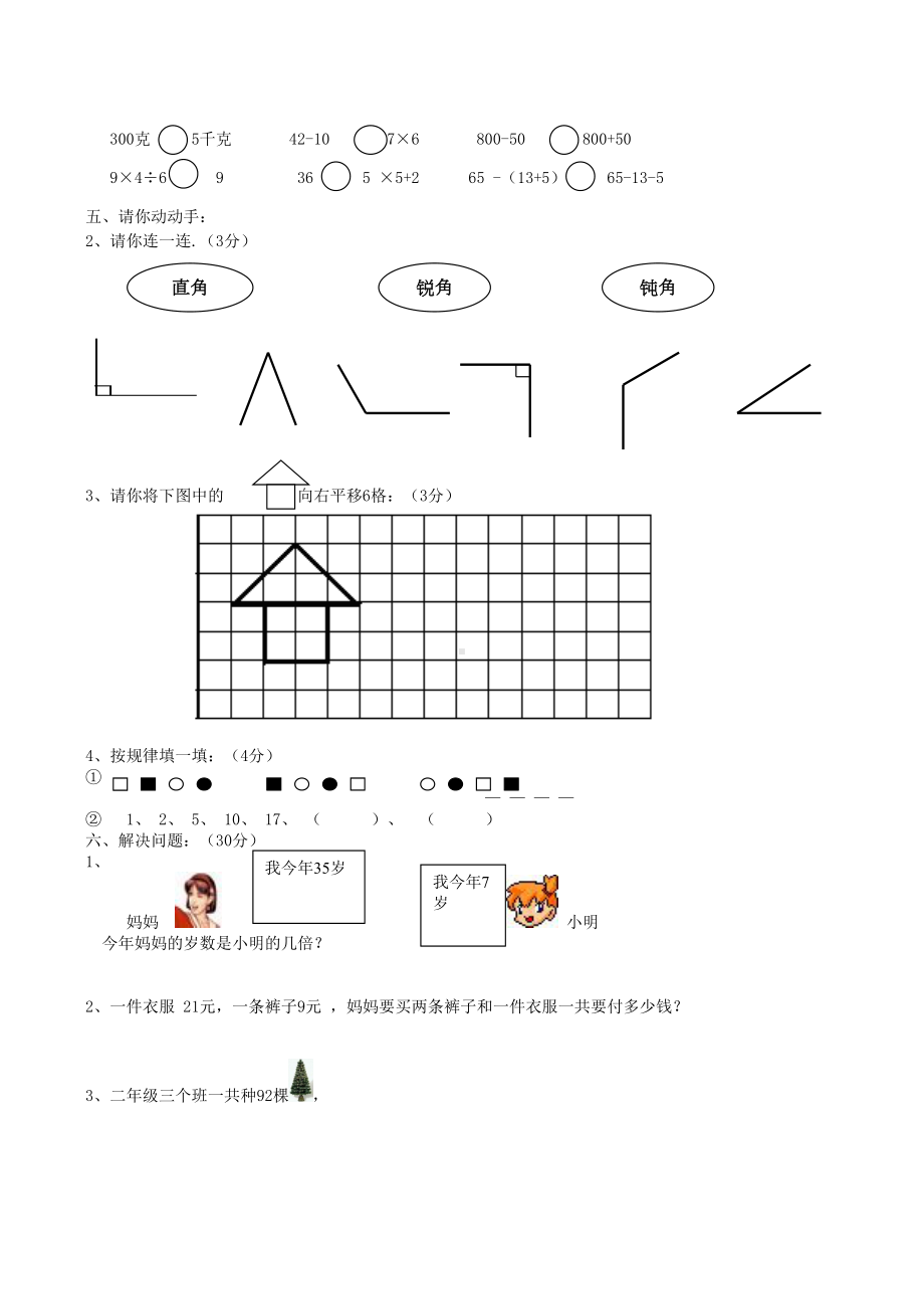 人教版小学二年级数学期末考试卷.doc_第2页