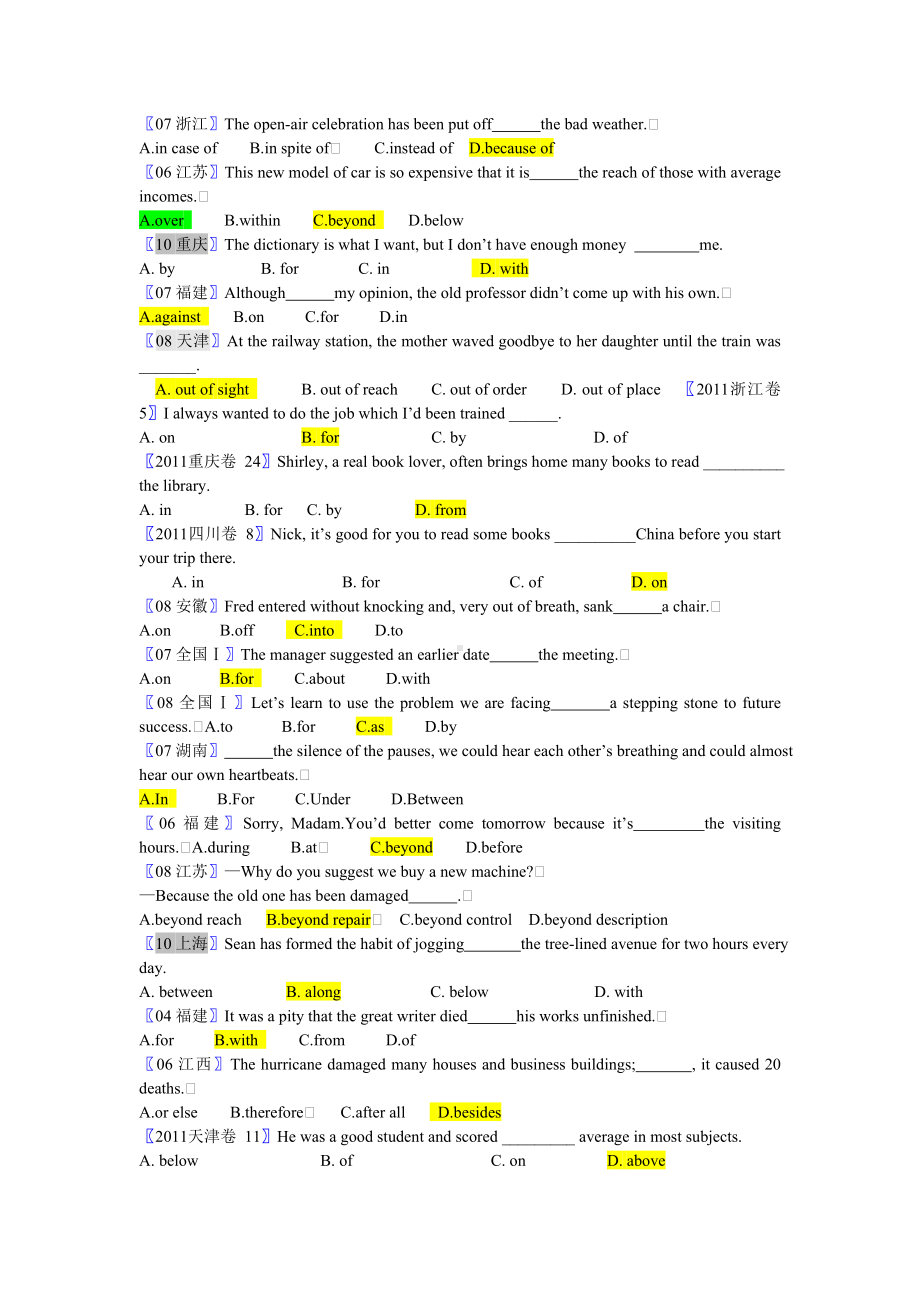 介词-高考英语真题题库-分成难易两等级.doc_第1页