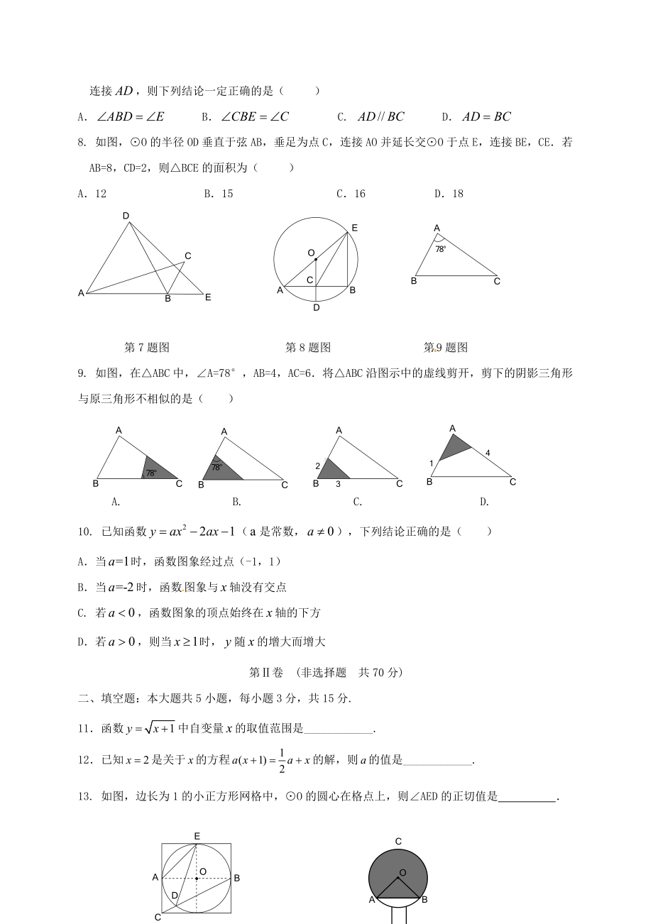 2019中考数学模拟试题一新人教版新版.doc_第2页