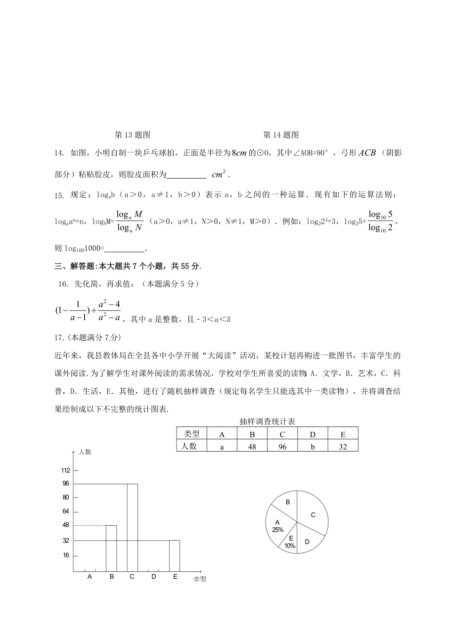 2019中考数学模拟试题一新人教版新版.doc_第3页