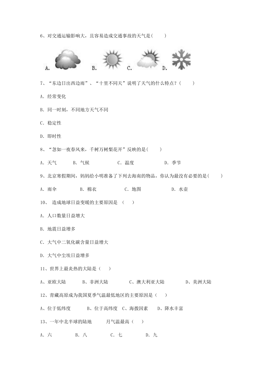 七年级地理上册第三章天气和气候同步综合练习题-(新版)新人教版.docx_第2页