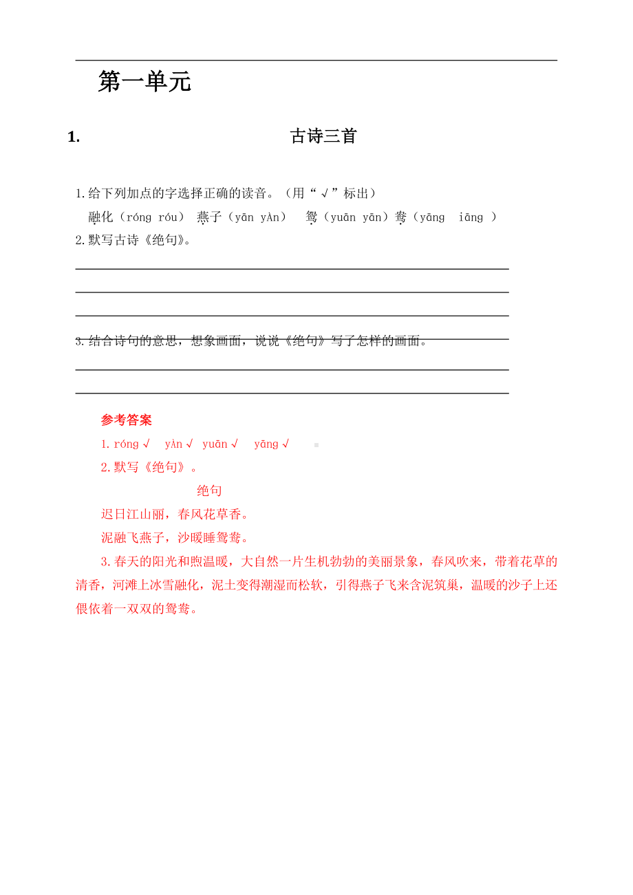 2020年部编版三年级语文下册全册同步练习题作业(有答案).docx_第2页