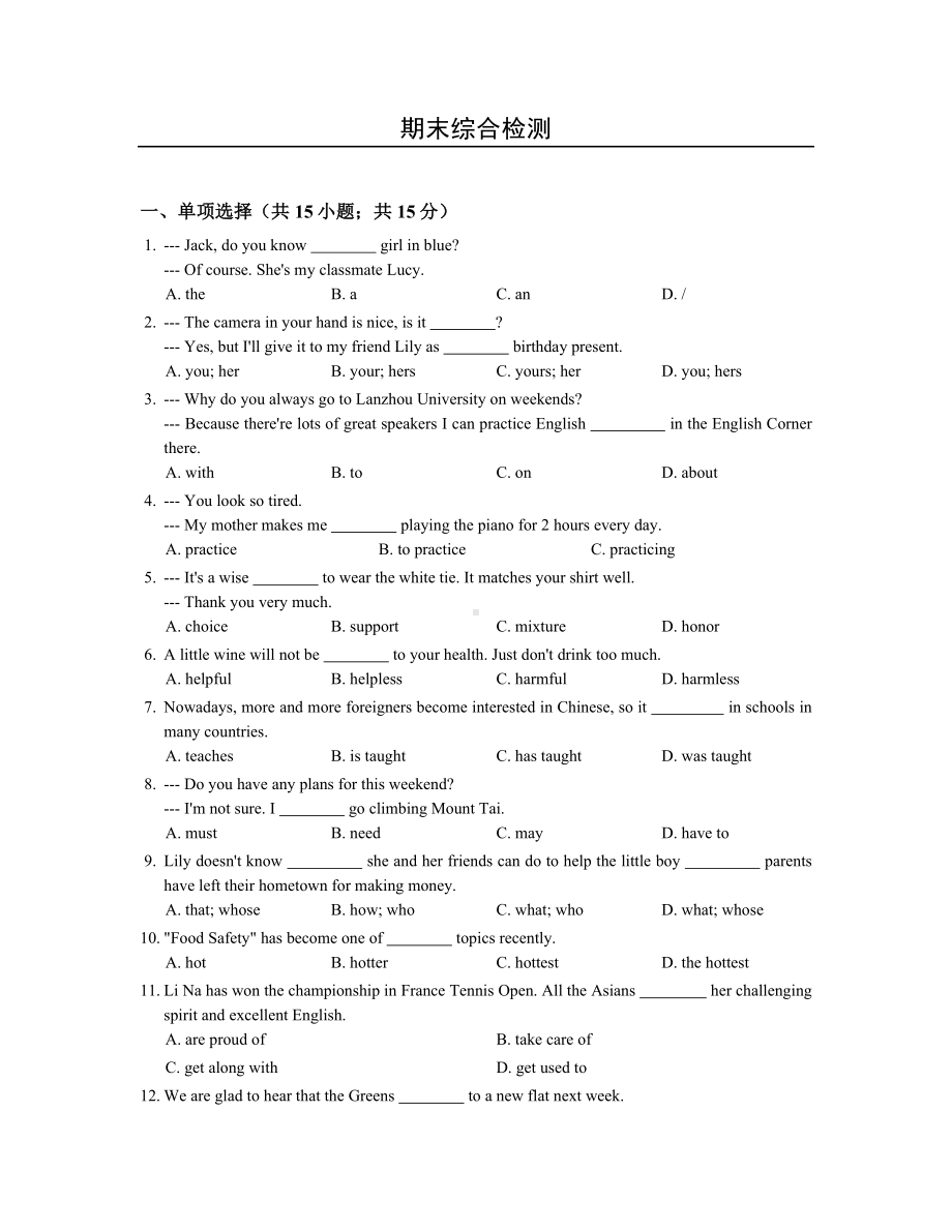 人教新目标版九年级下期末综合检测英语试卷含答案.docx_第1页