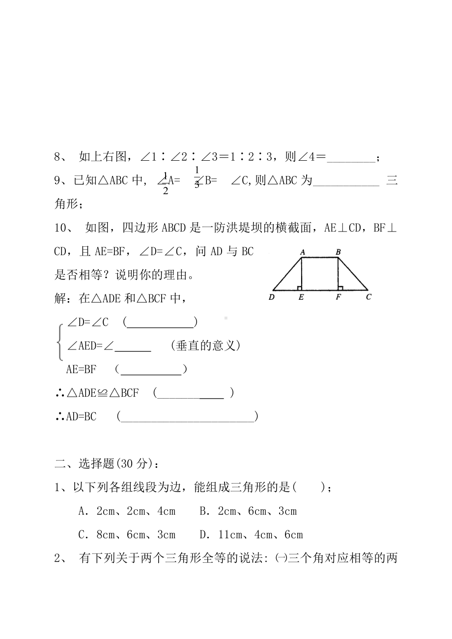 《三角形的初步知识》测试卷.doc_第2页