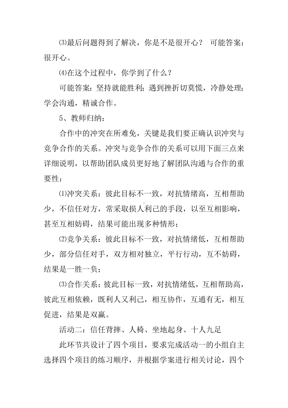 《心理拓展训练》教学设计.docx_第3页