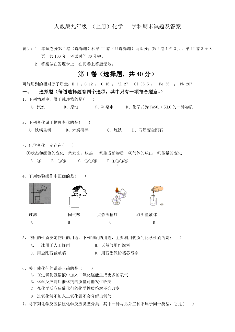 人教版九年级上册化学期末考试试题及答案1.doc_第1页