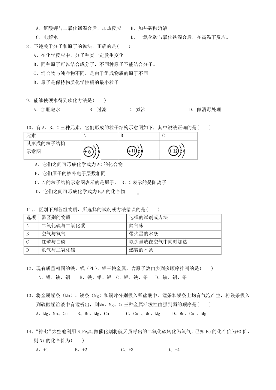 人教版九年级上册化学期末考试试题及答案1.doc_第2页