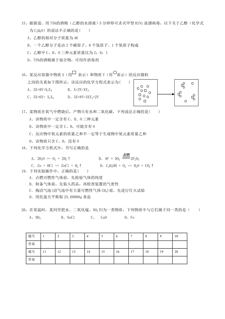 人教版九年级上册化学期末考试试题及答案1.doc_第3页