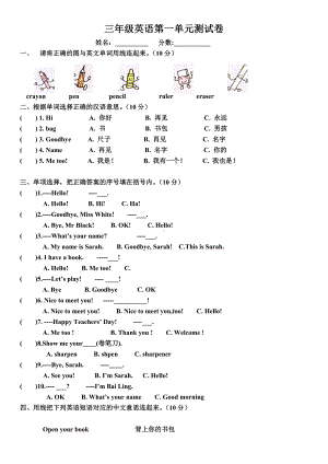 人教版三年级英语上册第一单元测试题1.doc