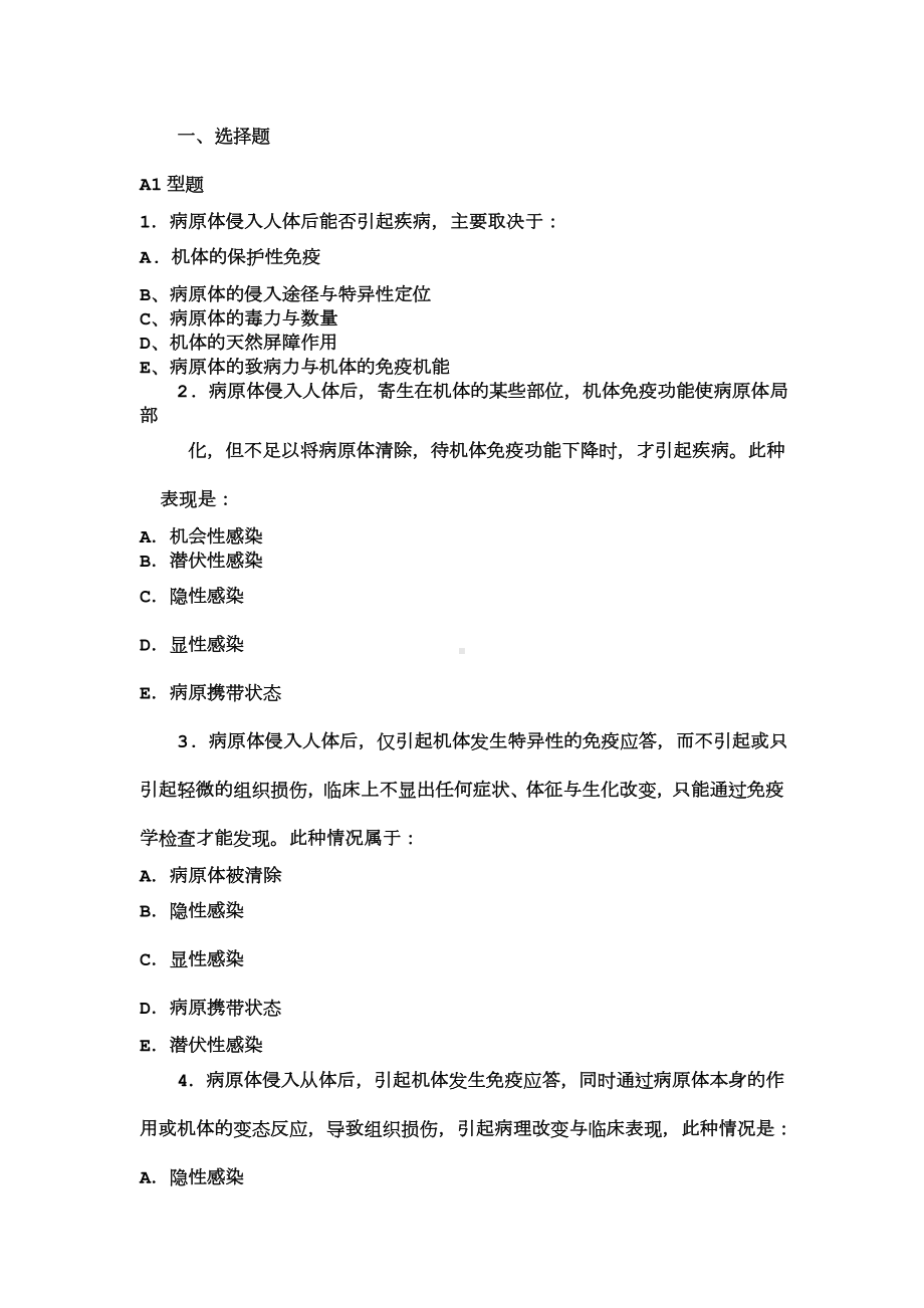 传染病学总论试题.doc_第1页