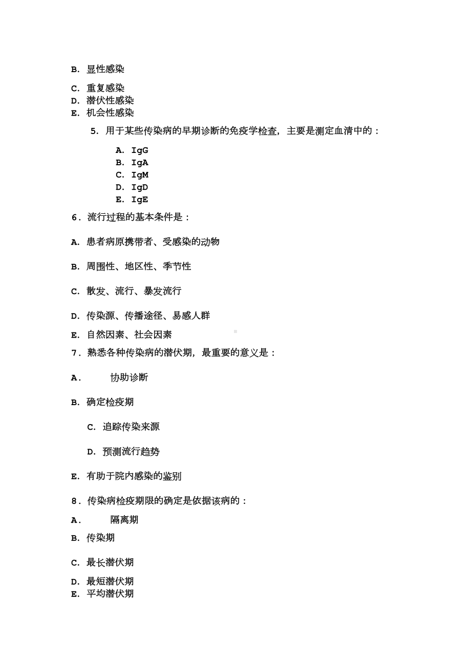 传染病学总论试题.doc_第2页