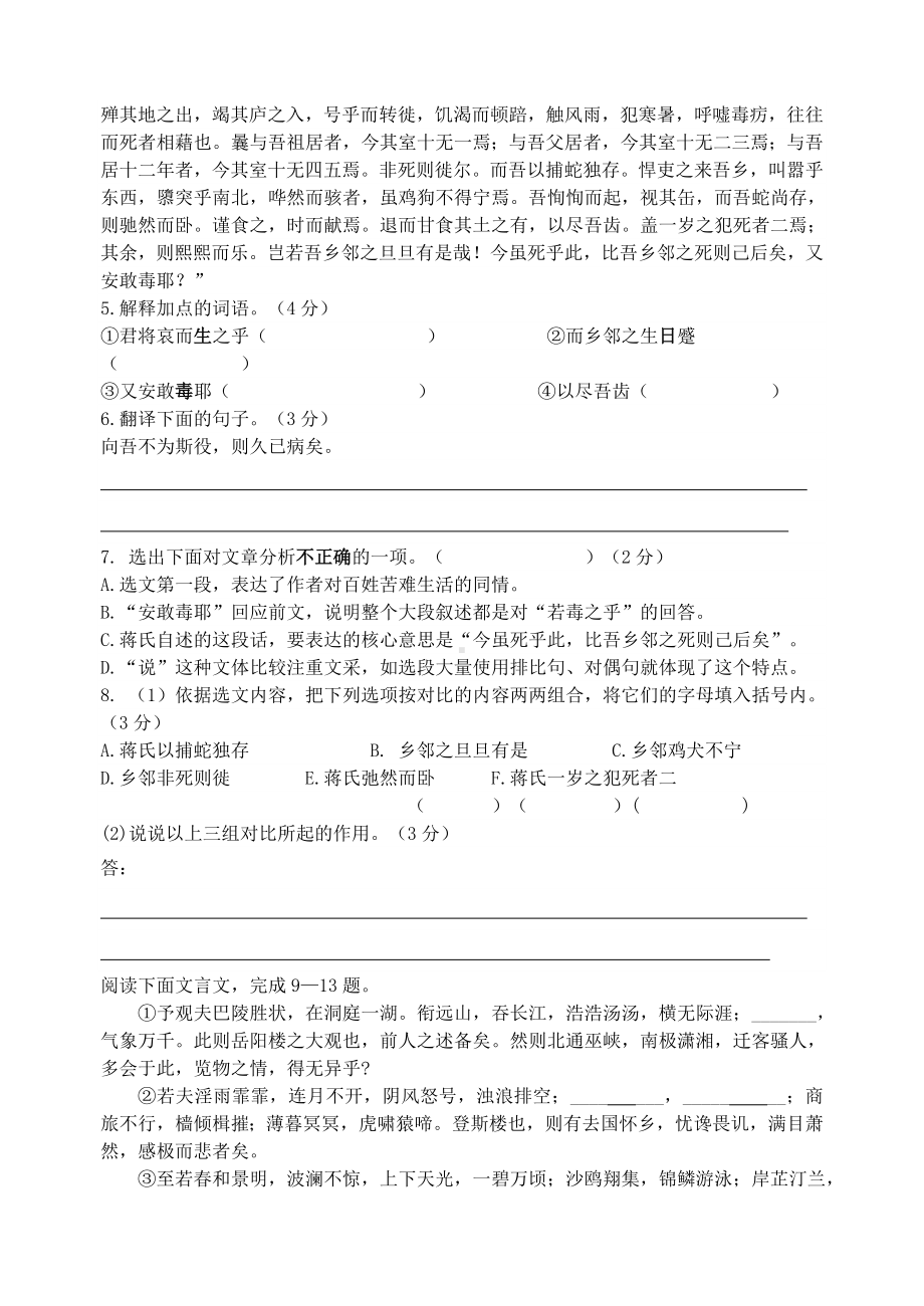 九年级上册语文第三单元测试卷.doc_第2页