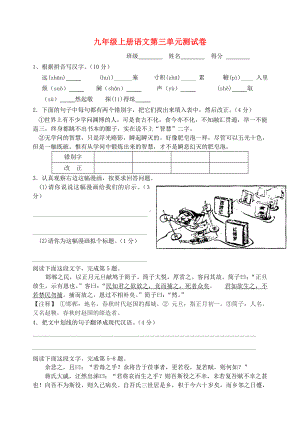 九年级上册语文第三单元测试卷.doc