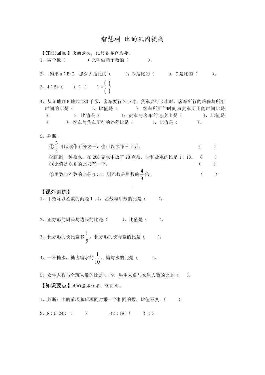 人教版六年级数学上册-比练习题.doc_第1页