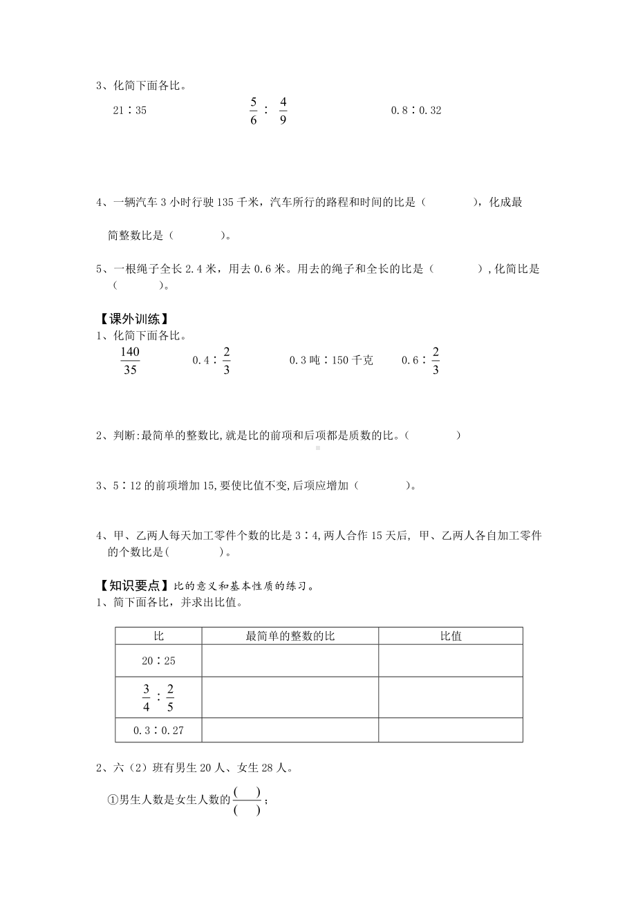 人教版六年级数学上册-比练习题.doc_第2页