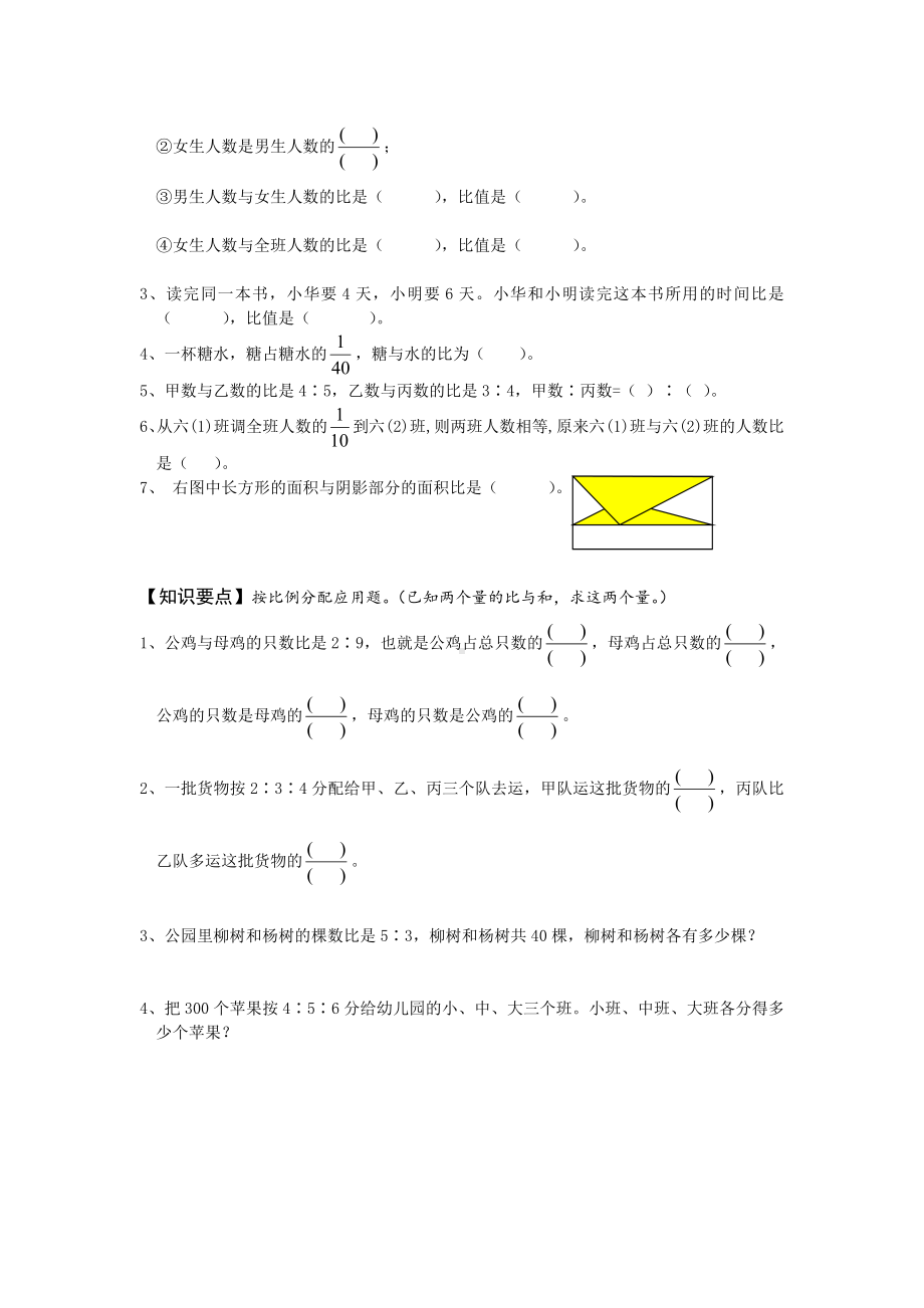 人教版六年级数学上册-比练习题.doc_第3页