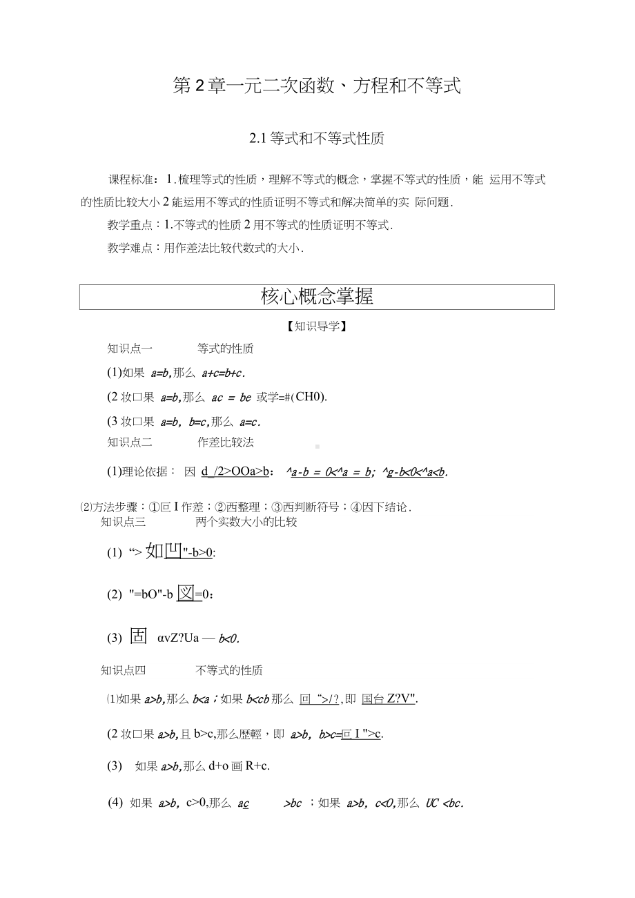 2019新人教版高中数学必修第一册第二章一元二次函数方程和不等式知识点和题型总结.docx_第1页