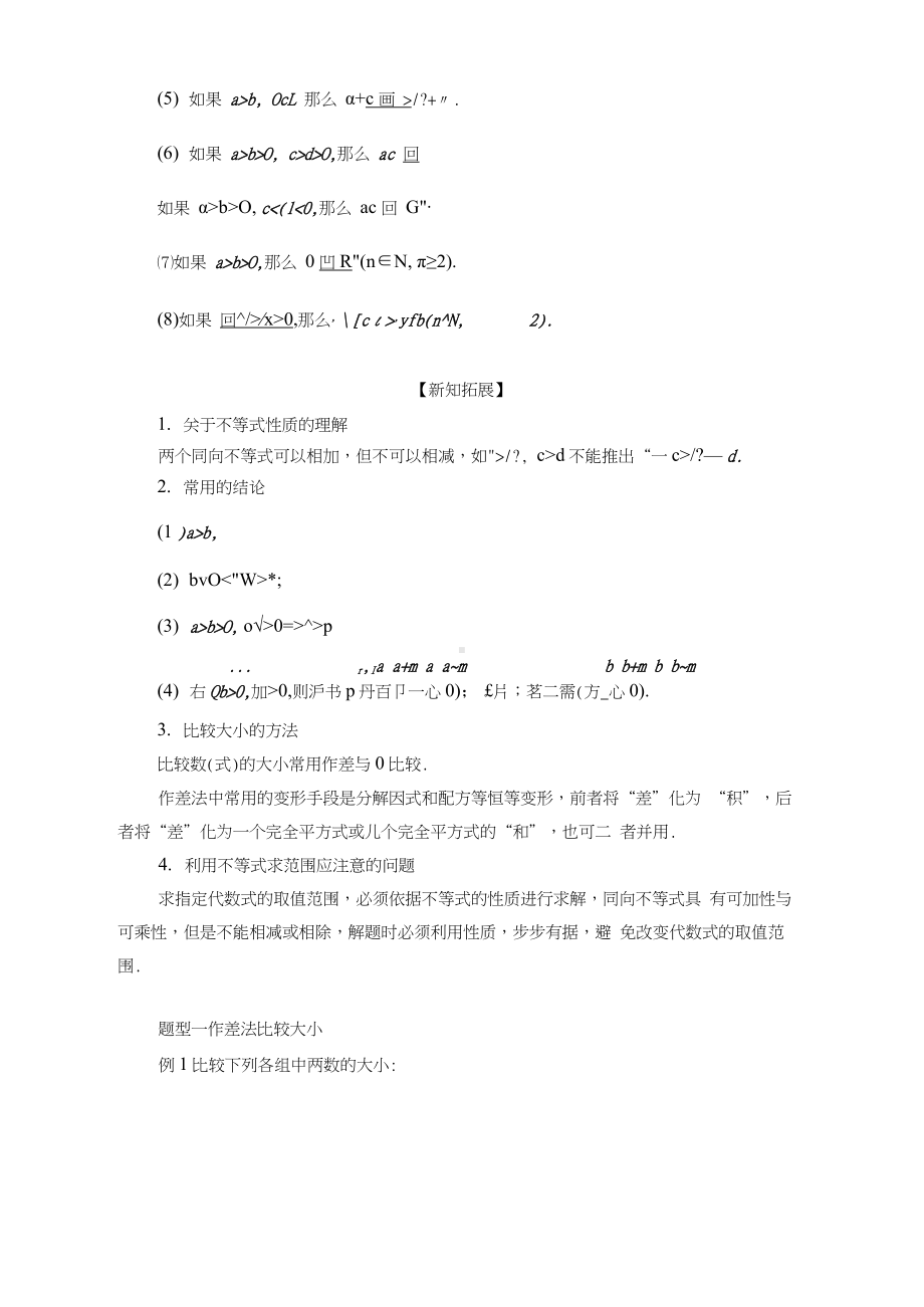 2019新人教版高中数学必修第一册第二章一元二次函数方程和不等式知识点和题型总结.docx_第2页