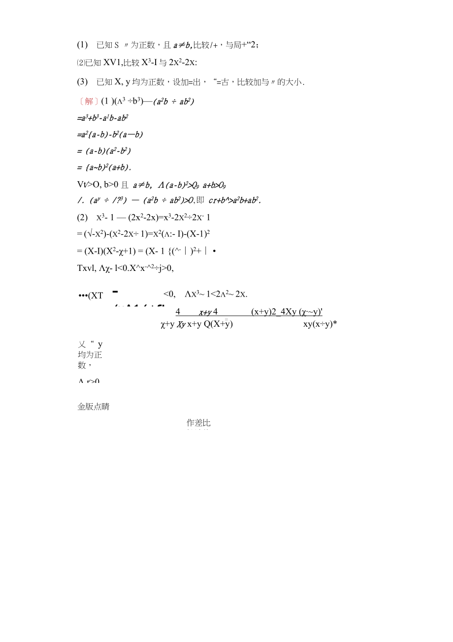 2019新人教版高中数学必修第一册第二章一元二次函数方程和不等式知识点和题型总结.docx_第3页