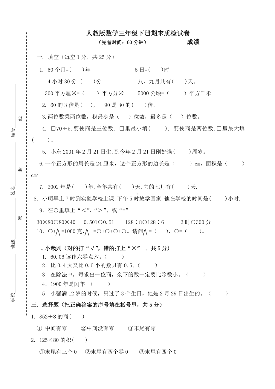 2019人教版小学三年级数学下册期末测试题.doc_第1页