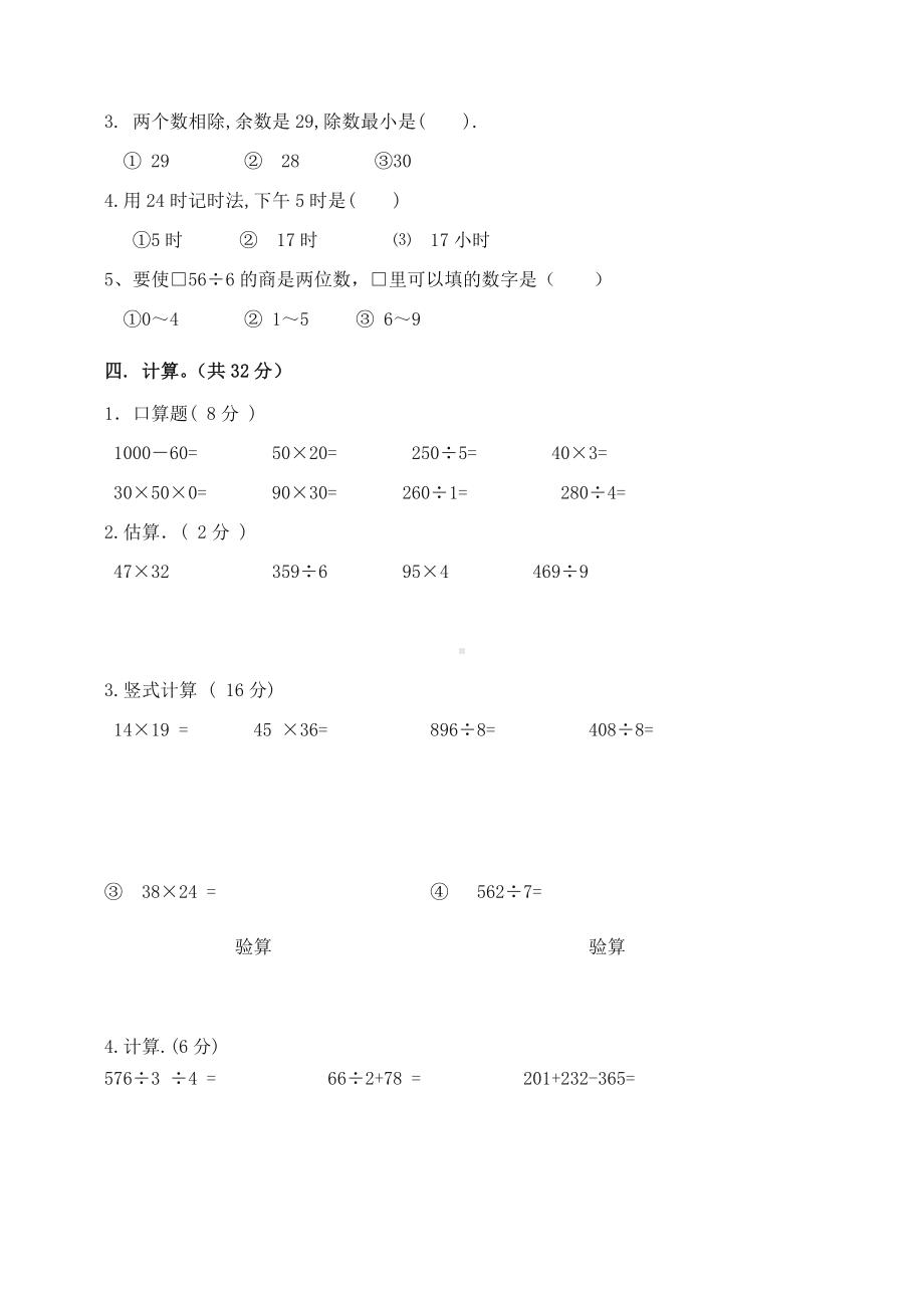 2019人教版小学三年级数学下册期末测试题.doc_第2页