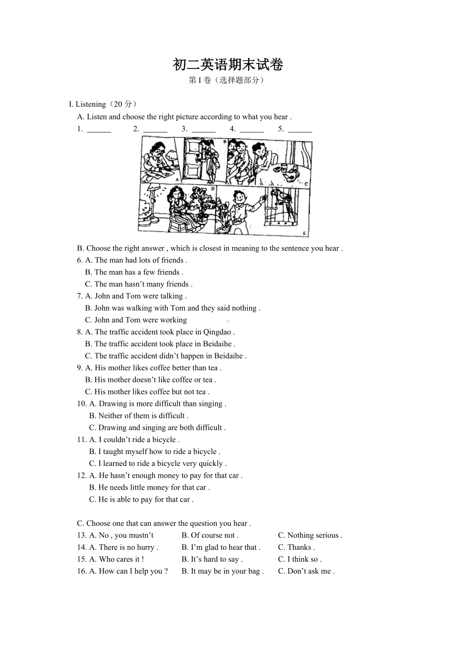 人教版初二下学期英语期末试卷.doc_第1页