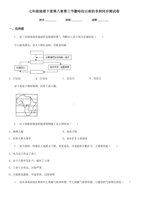 七年级地理下册第八章第三节撒哈拉以南的非洲同步测试卷.doc