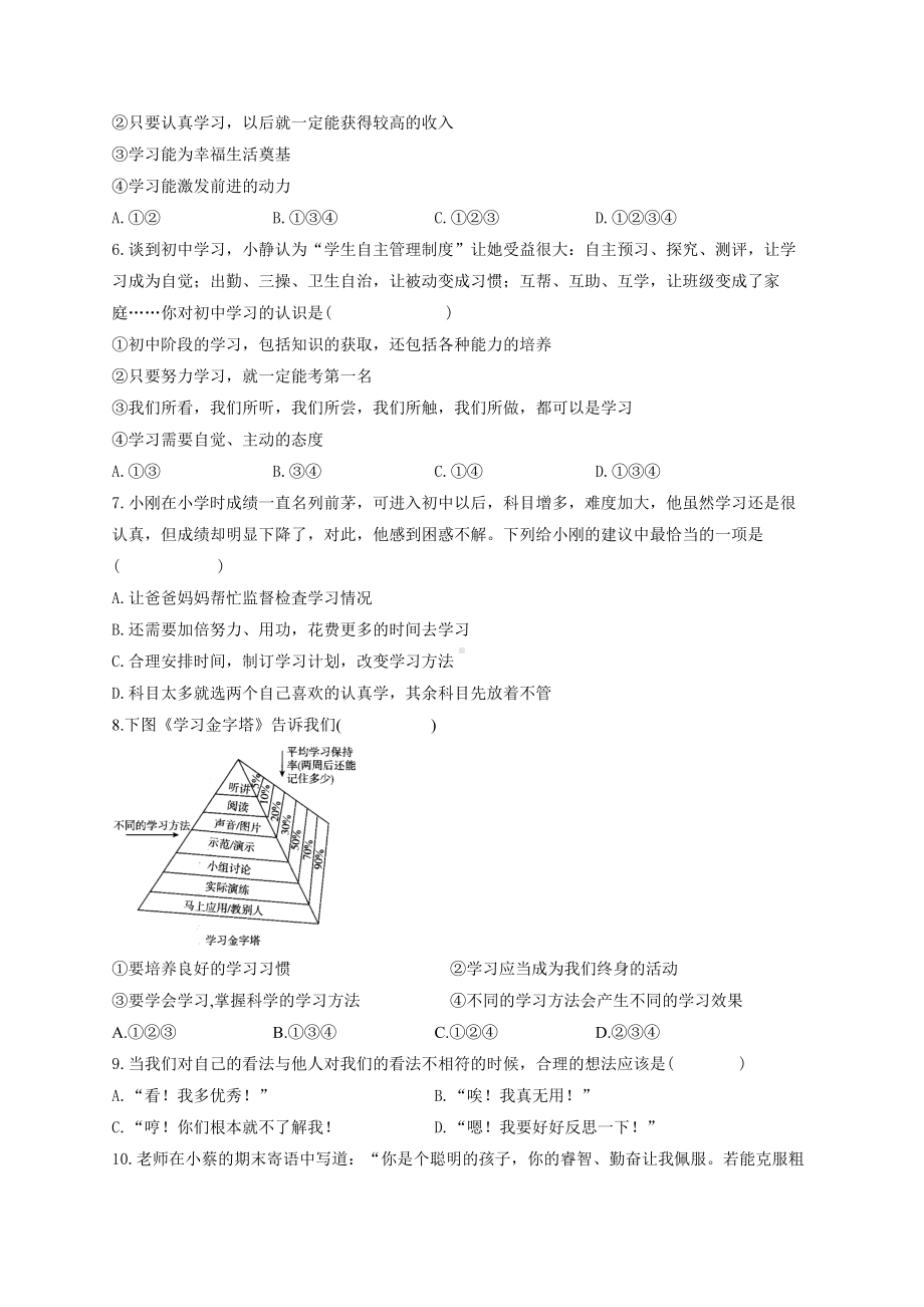 七年级上册道德与法治期中考试试卷(有答案).docx_第2页