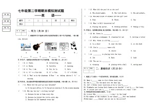 人教版七年英语-下册-期末模拟测试题(含答案).doc