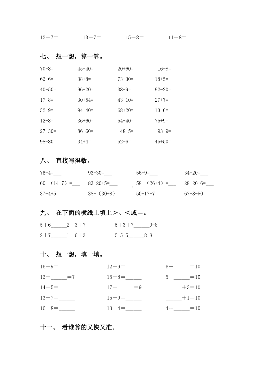 一年级数学下册计算题完整版北师大版.doc_第2页