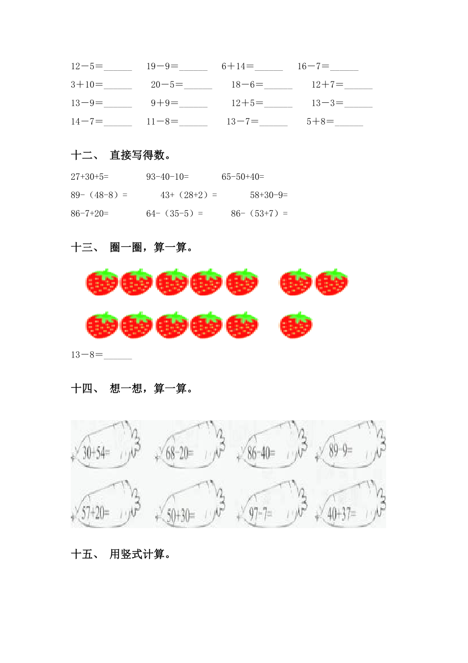 一年级数学下册计算题完整版北师大版.doc_第3页