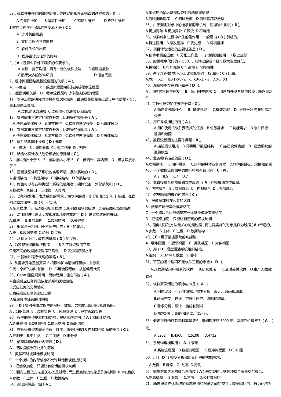 2019年推荐-电大考试软件工程选择题-小抄.doc_第2页