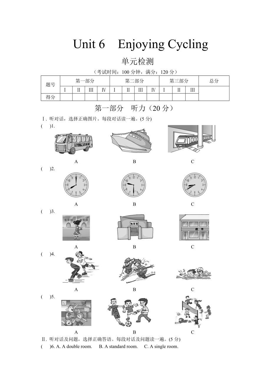 仁爱版英语八年级下册Unit6单元测试卷及参考答案.docx_第1页