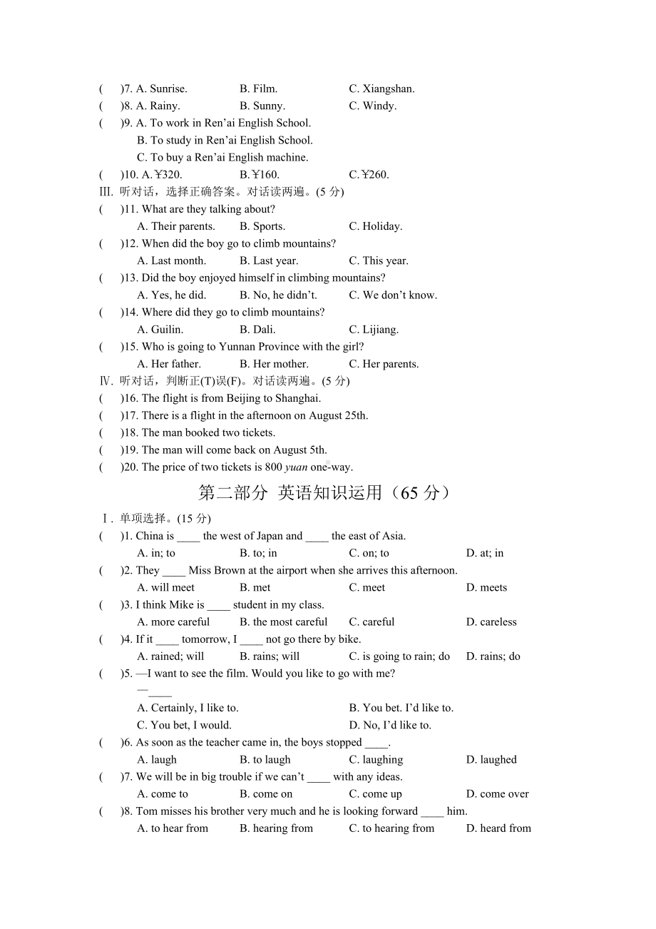 仁爱版英语八年级下册Unit6单元测试卷及参考答案.docx_第2页