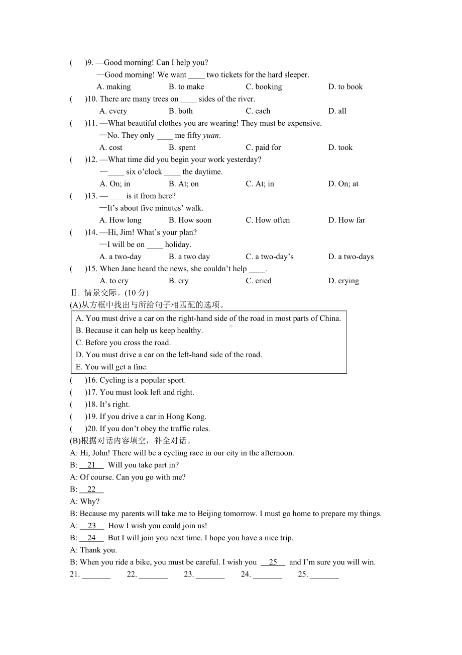 仁爱版英语八年级下册Unit6单元测试卷及参考答案.docx_第3页