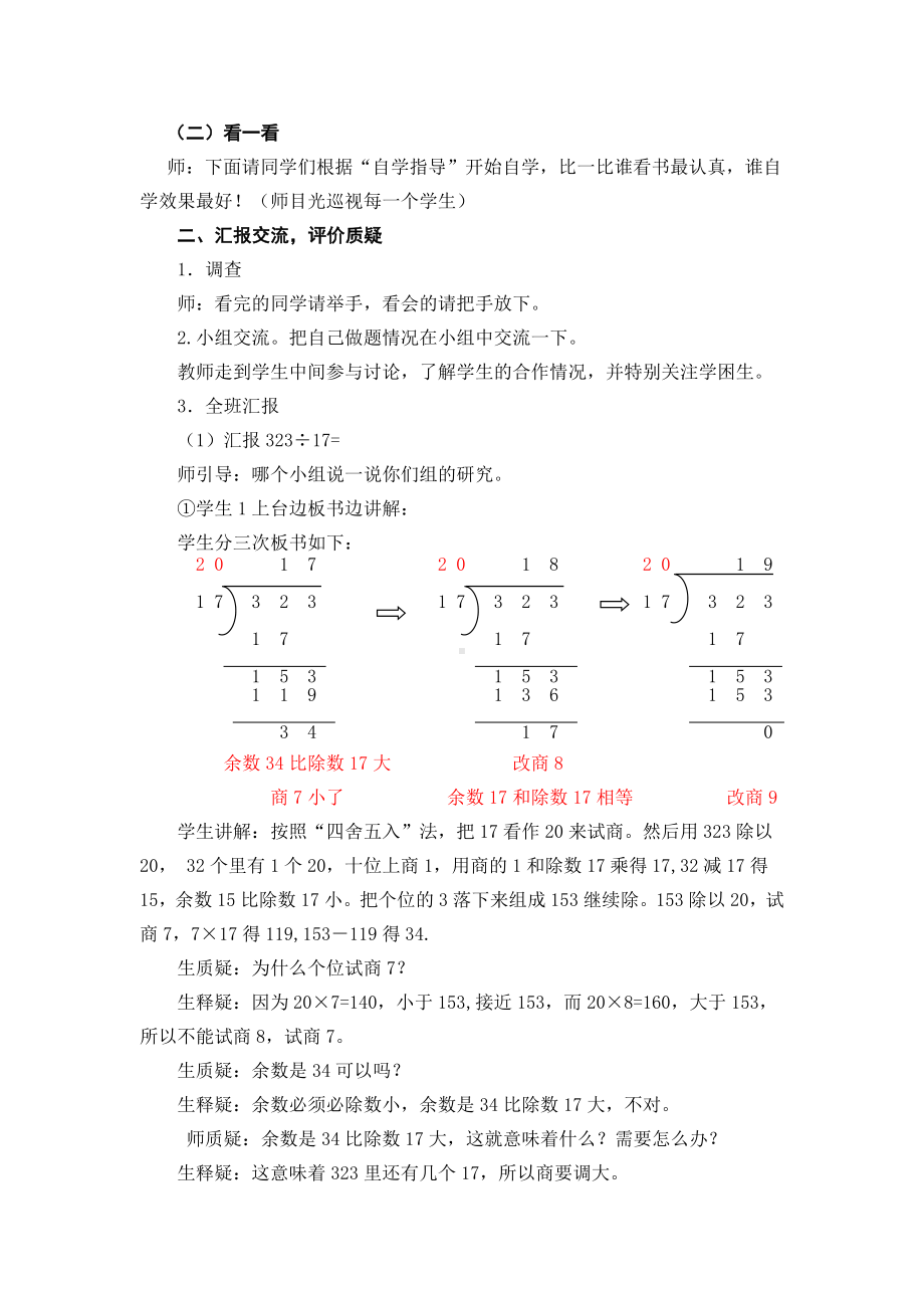 《五入法试商》教学设计及反思.doc_第3页