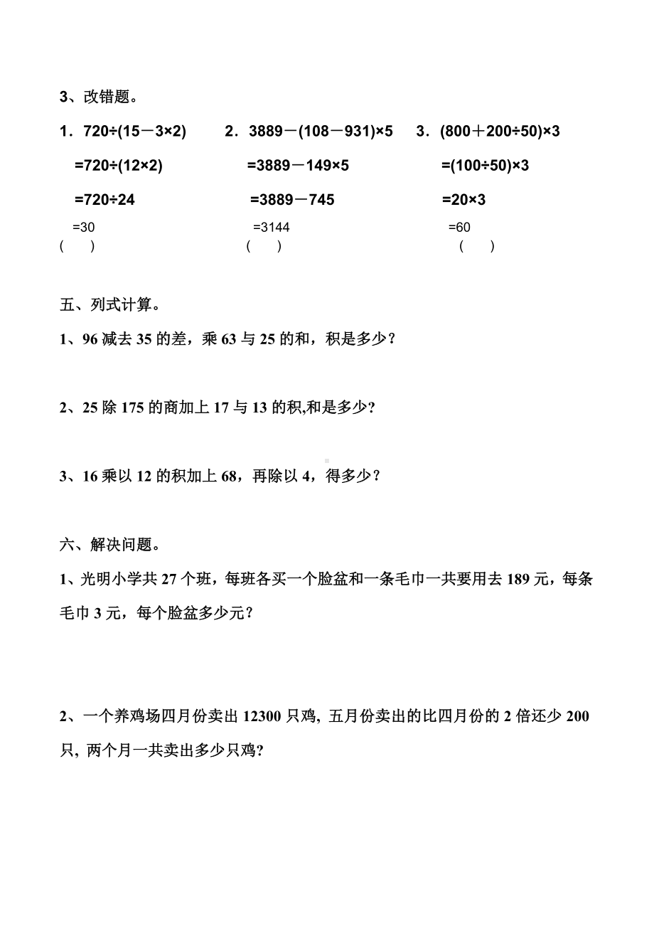 人教版小学四年级数学下册第一单元四则运算单元检测试题-共三套.doc_第3页