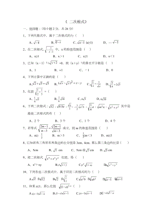 二次根式单元测试题及答案.doc