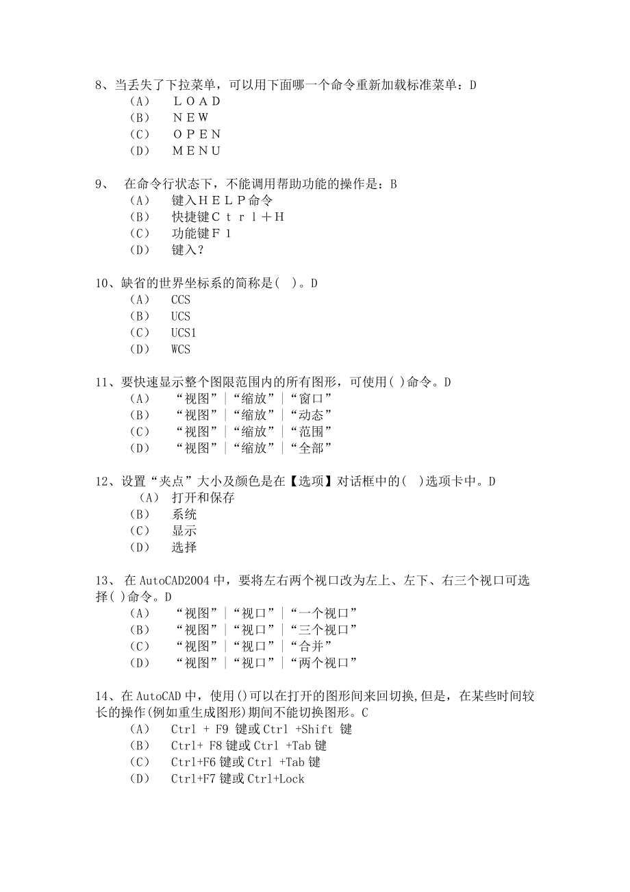 CAD工程师考试练习题库含答案.doc_第2页