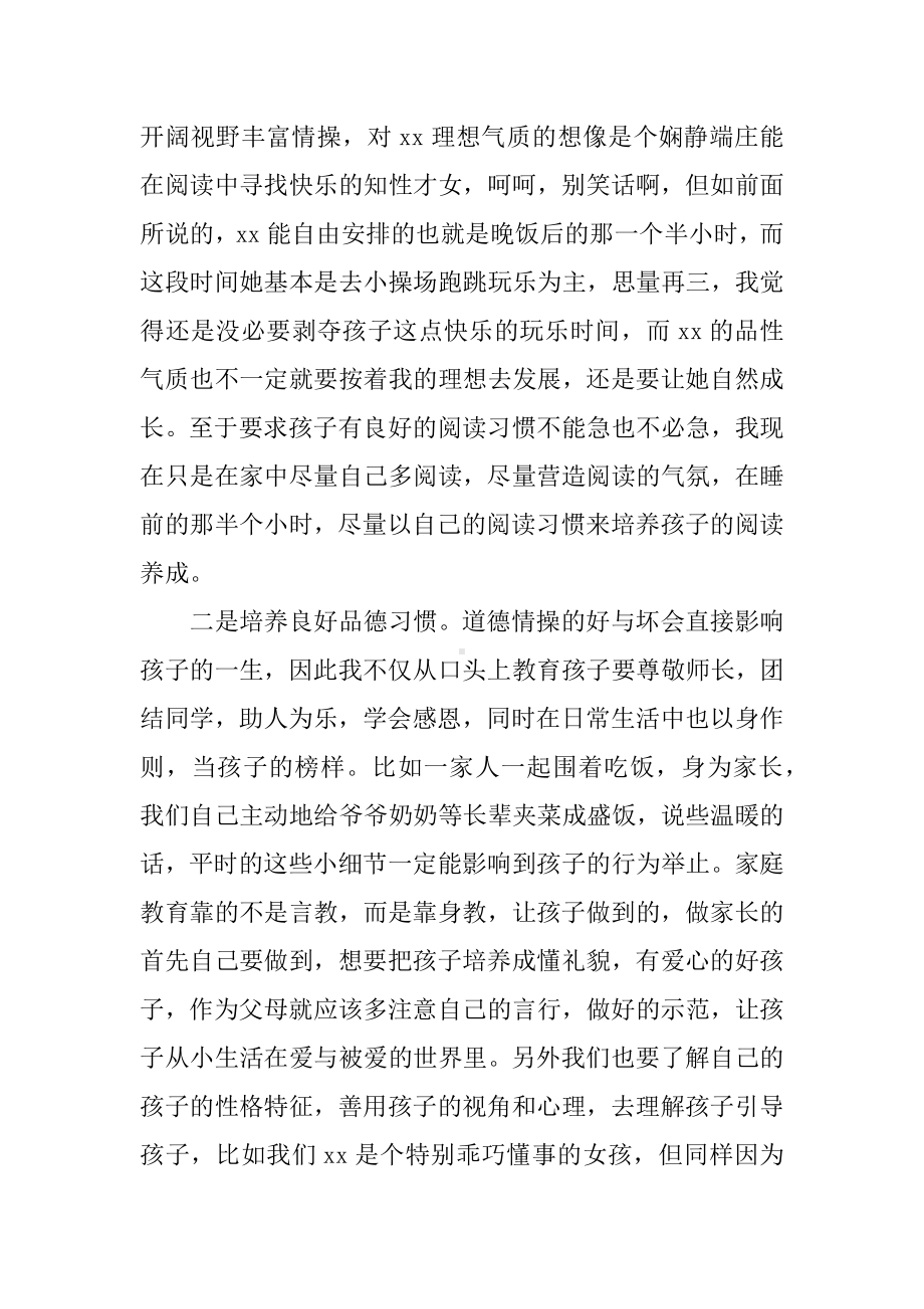 优秀家长发言稿.docx_第2页